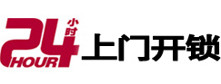 右江专业电话开锁服务